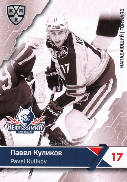 2020-21 Sereal KHL Base Avangard Omsk Full 18-Card Set